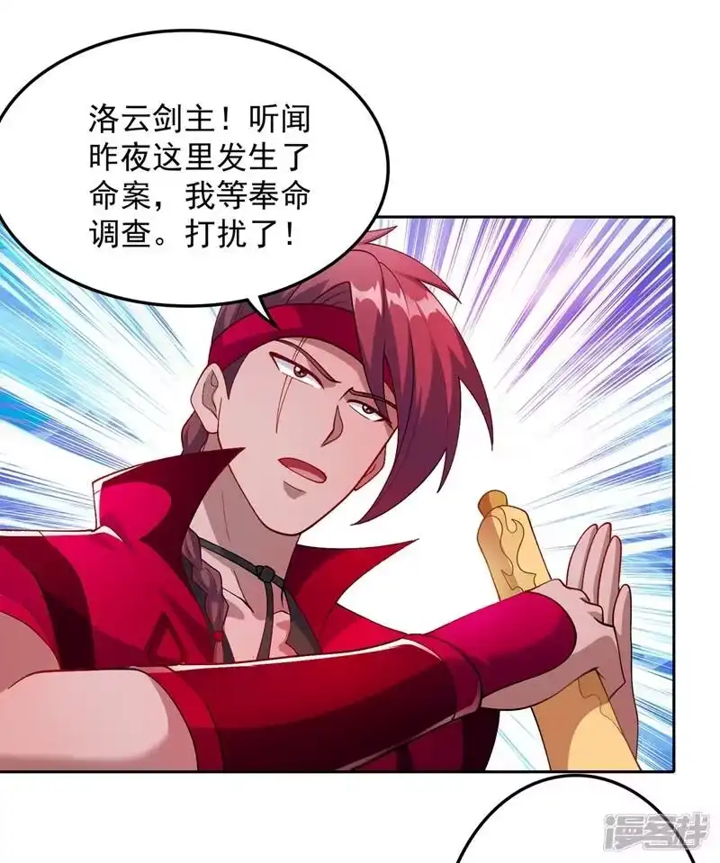 灵剑尊_h 第381话 万剑阁连环杀 第6页