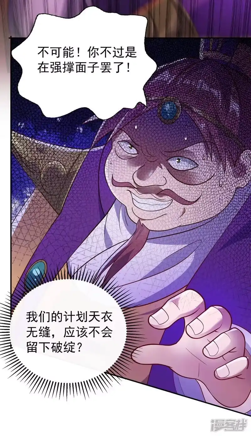 灵剑尊_h 第382话 凶手是暗影剑客 第17页