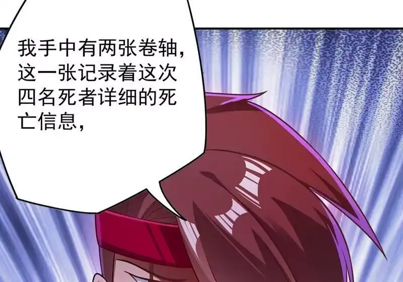 灵剑尊_h 第382话 凶手是暗影剑客 第23页