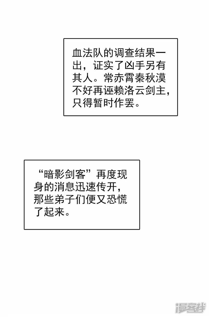 灵剑尊_h 第382话 凶手是暗影剑客 第37页