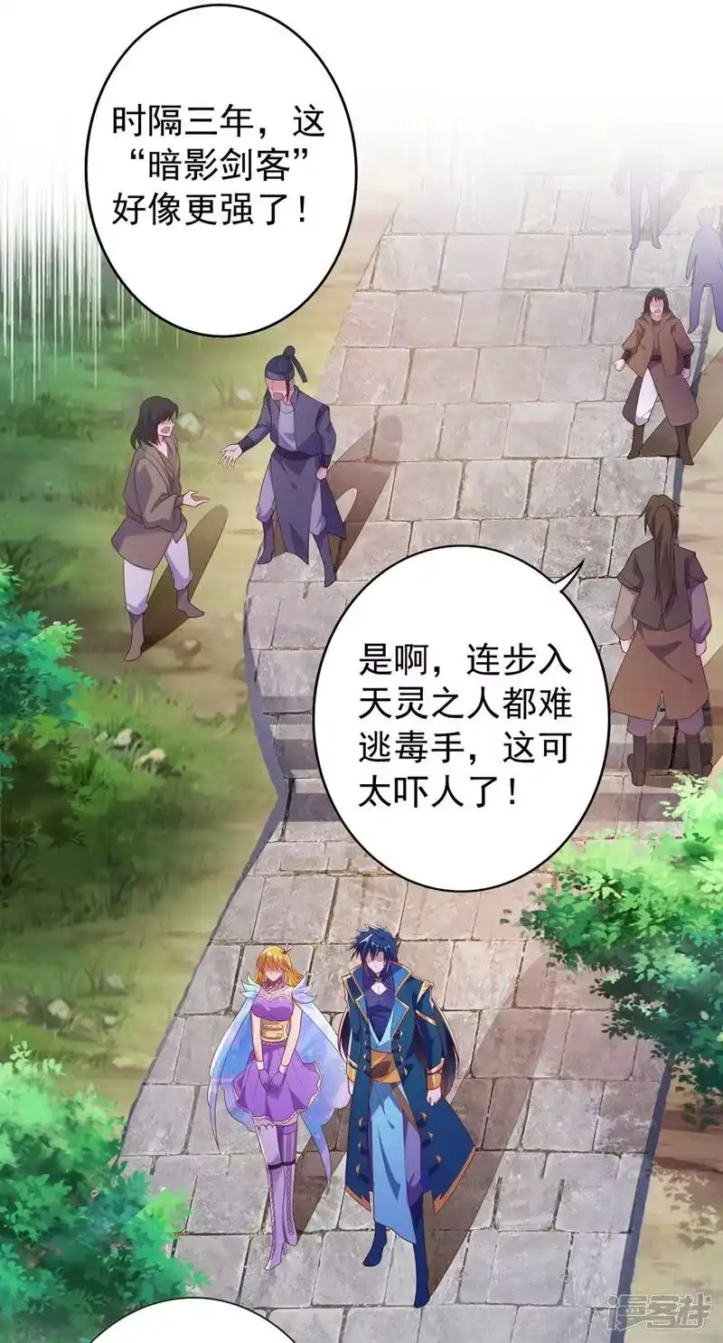 灵剑尊_h 第382话 凶手是暗影剑客 第38页