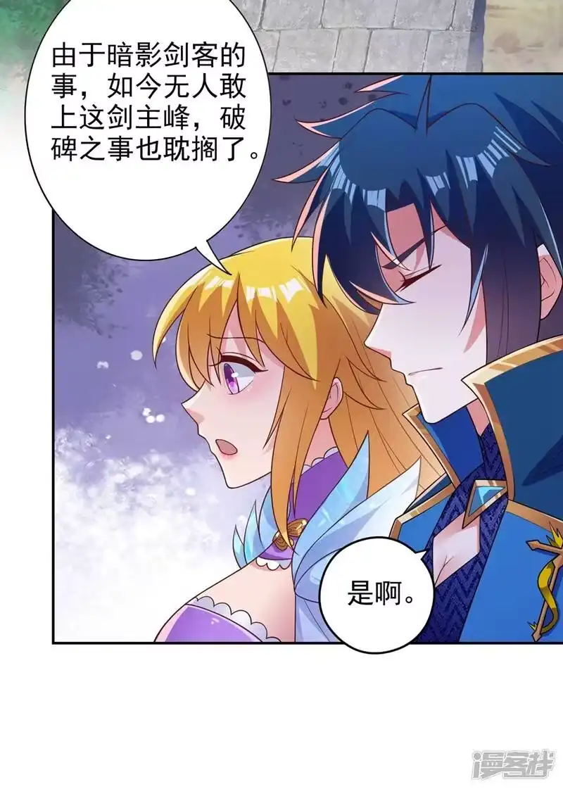灵剑尊_h 第382话 凶手是暗影剑客 第39页