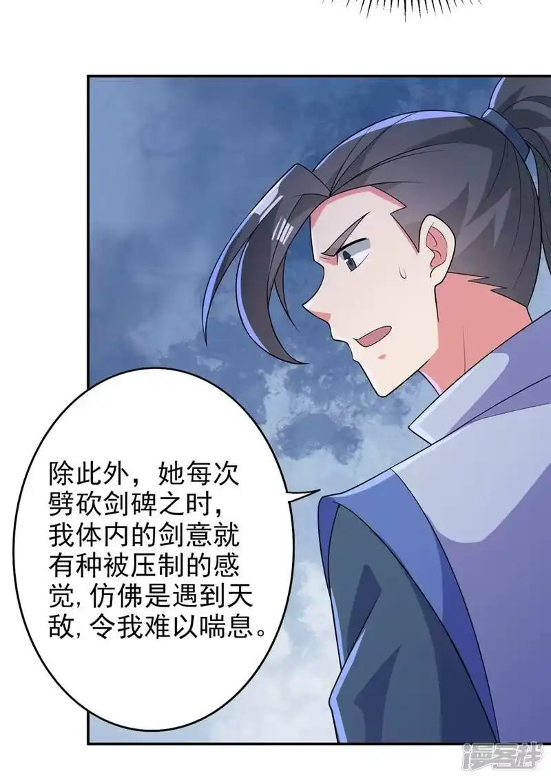 灵剑尊_h 第382话 凶手是暗影剑客 第47页