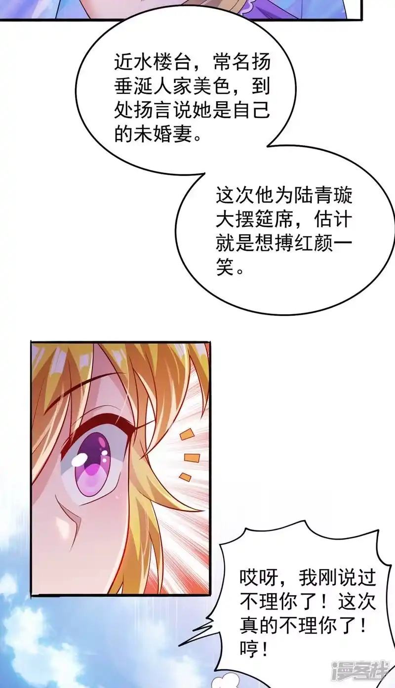 灵剑尊_h 第383话 万剑阁第一美女 第12页