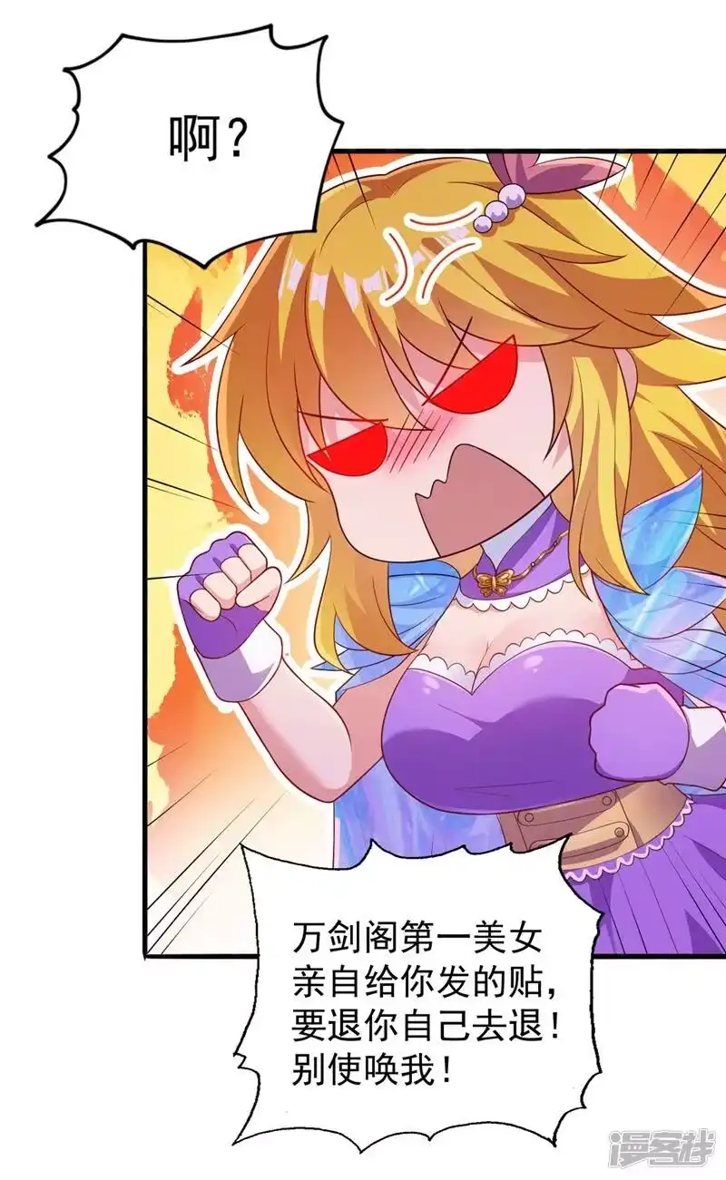 灵剑尊_h 第383话 万剑阁第一美女 第14页