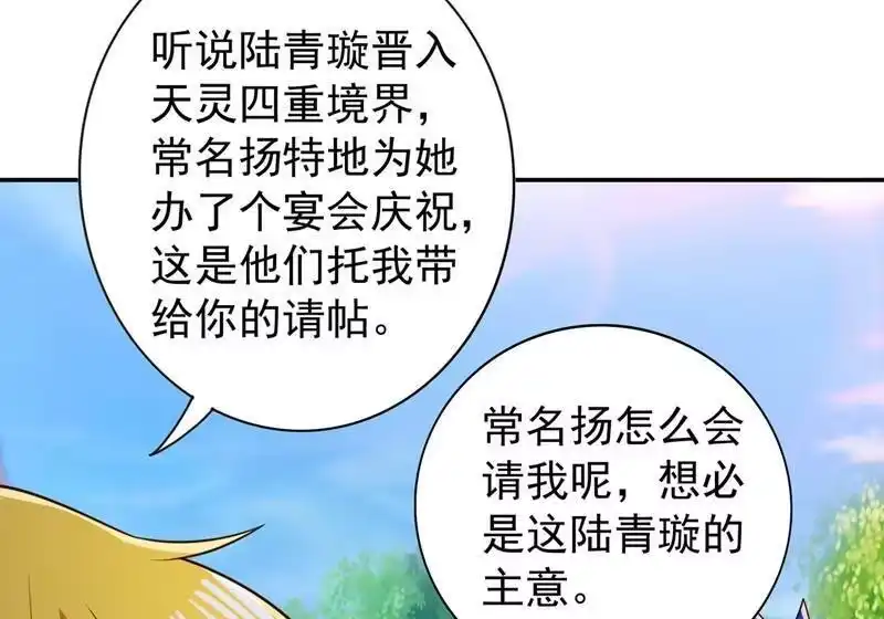 灵剑尊_h 第383话 万剑阁第一美女 第2页