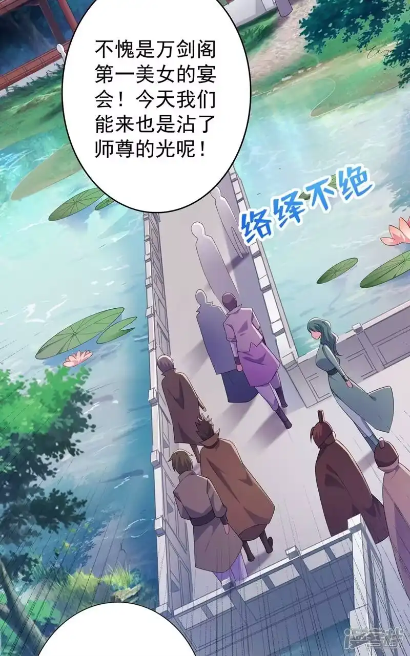 灵剑尊_h 第383话 万剑阁第一美女 第22页