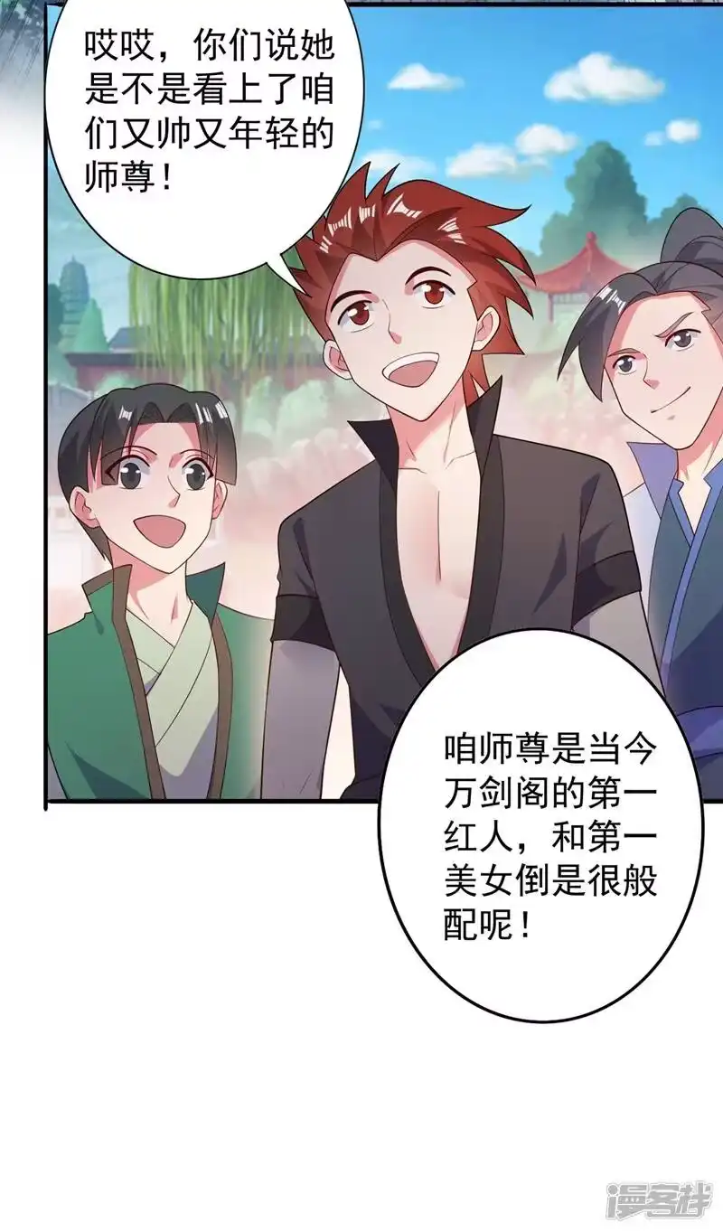 灵剑尊_h 第383话 万剑阁第一美女 第23页