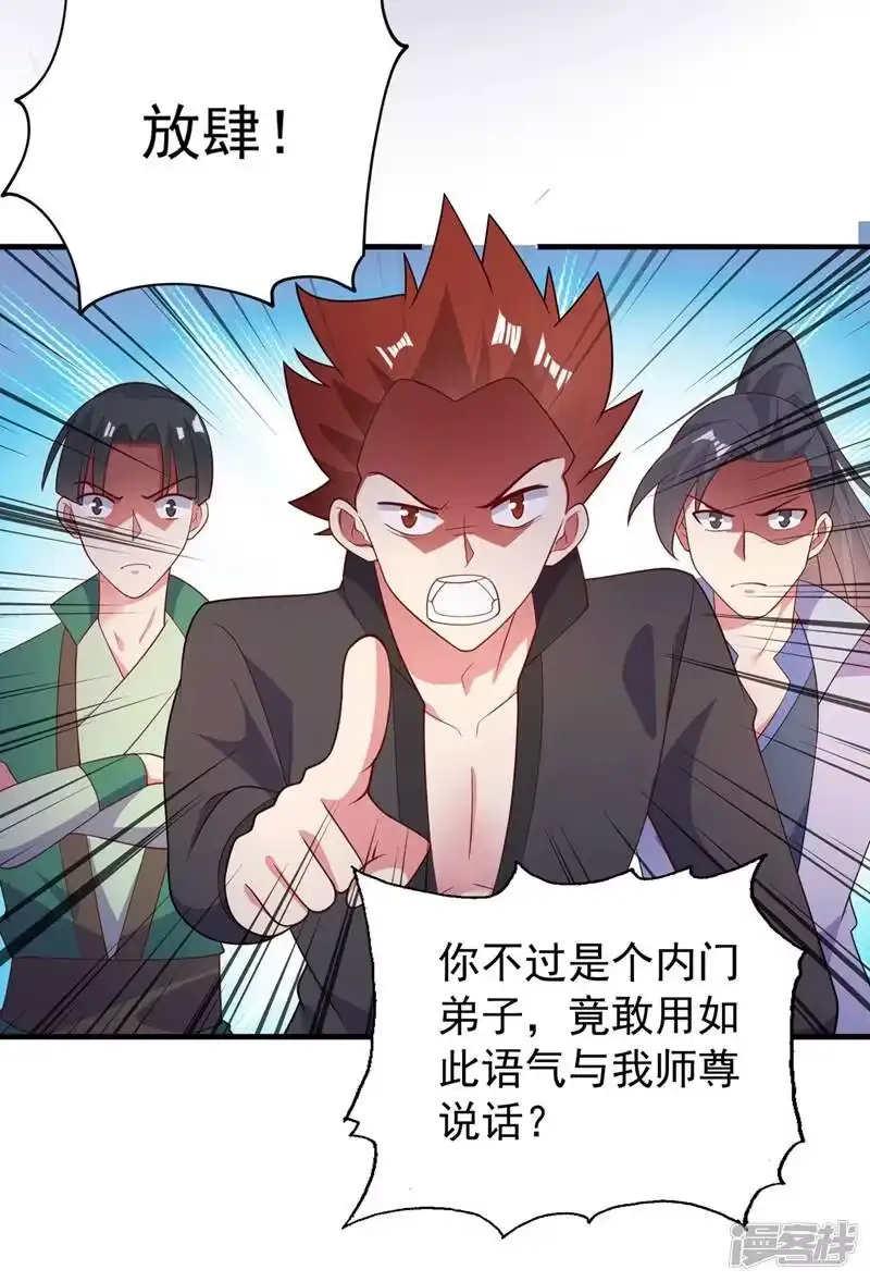灵剑尊_h 第383话 万剑阁第一美女 第27页