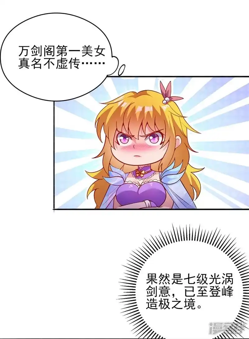 灵剑尊_h 第383话 万剑阁第一美女 第41页