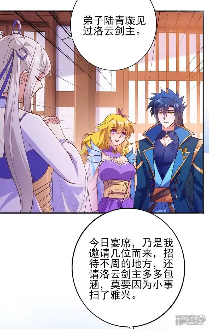 灵剑尊_h 第383话 万剑阁第一美女 第44页