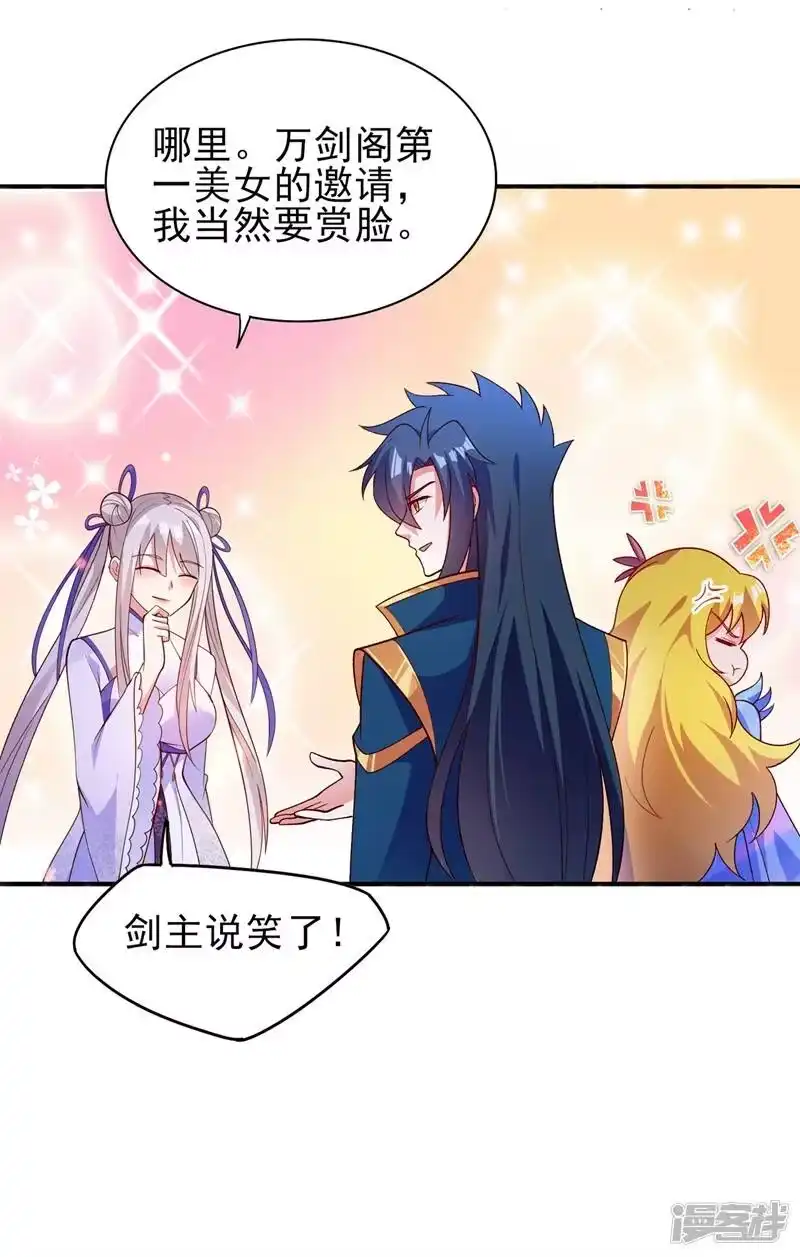 灵剑尊_h 第383话 万剑阁第一美女 第46页
