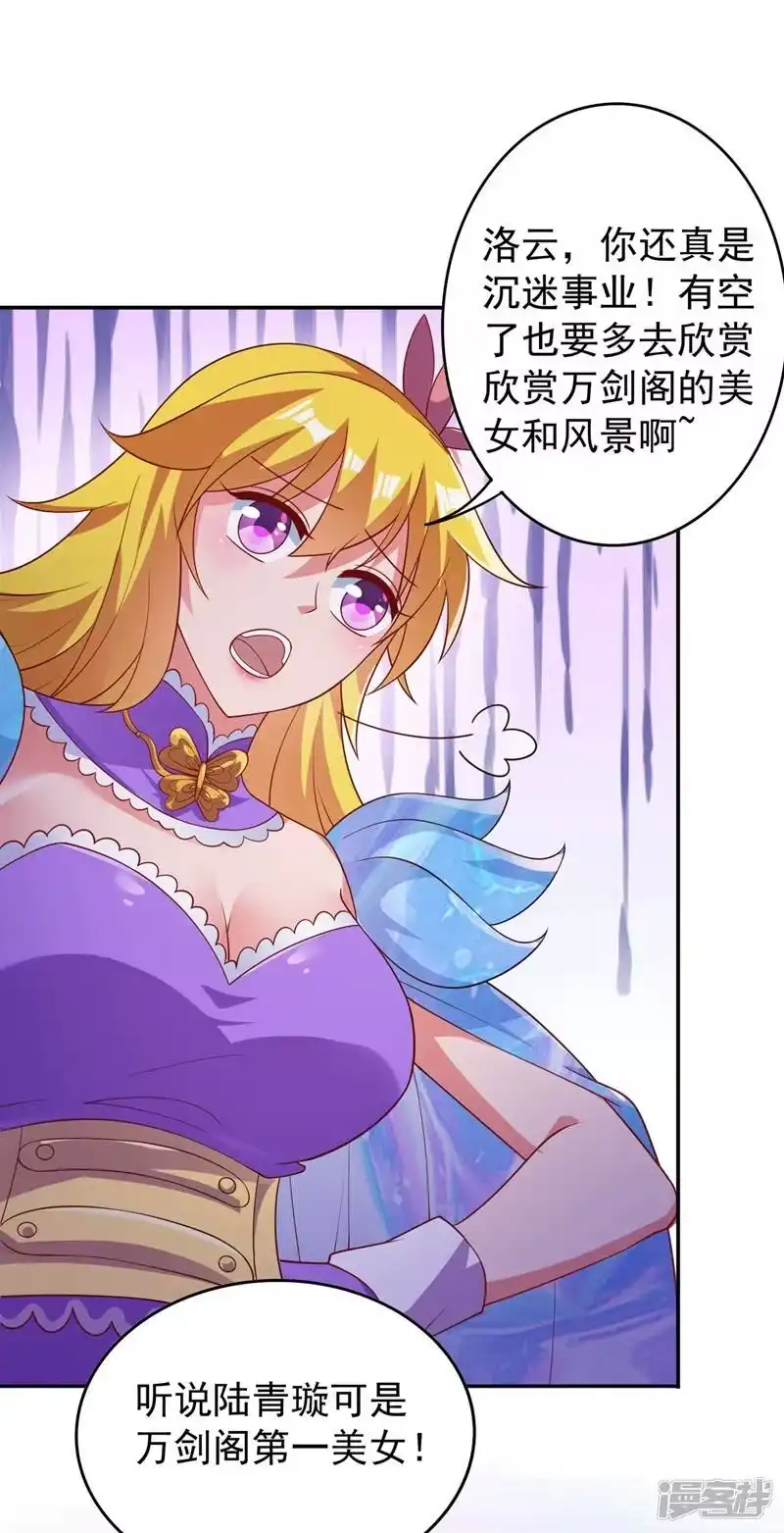 灵剑尊_h 第383话 万剑阁第一美女 第5页