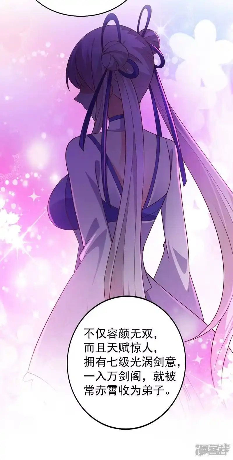 灵剑尊_h 第383话 万剑阁第一美女 第6页