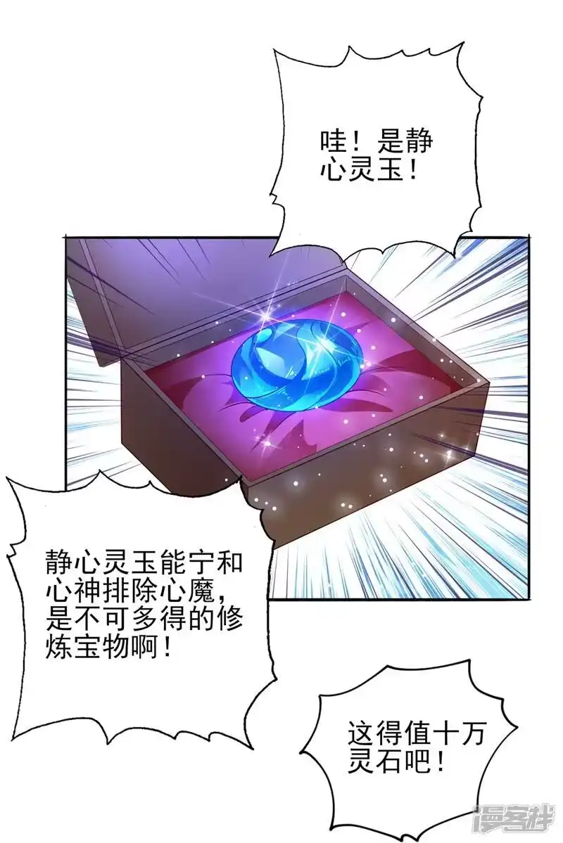 灵剑尊_h 第384话 常名扬求娶青璇 第11页