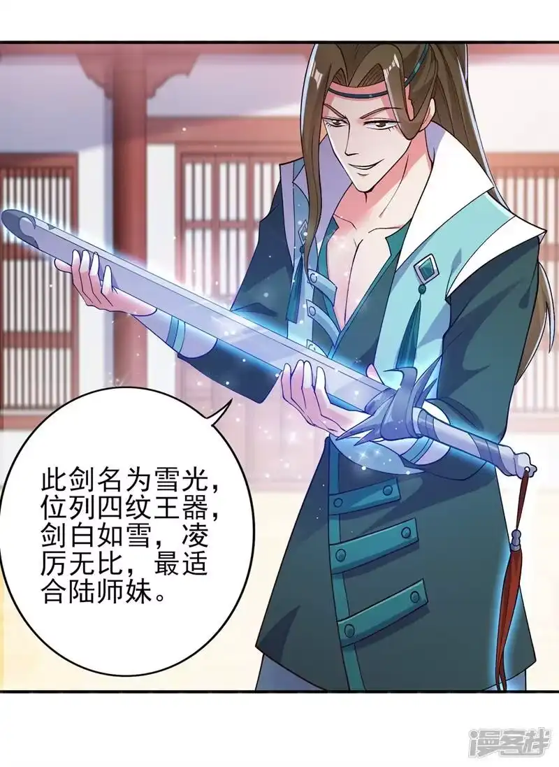灵剑尊_h 第384话 常名扬求娶青璇 第12页