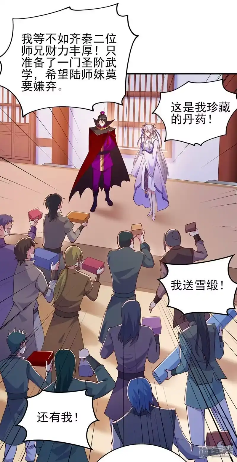 灵剑尊_h 第384话 常名扬求娶青璇 第13页