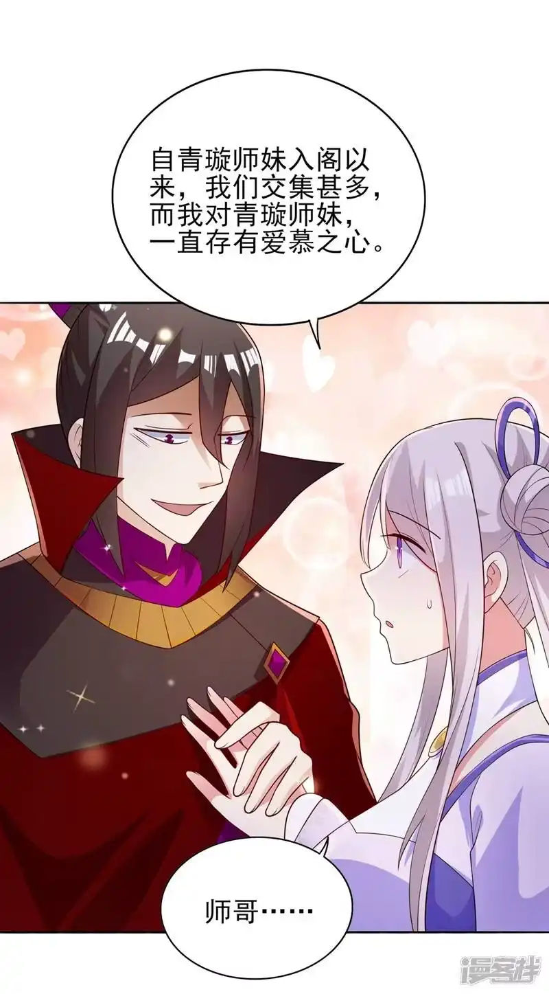 灵剑尊_h 第384话 常名扬求娶青璇 第17页