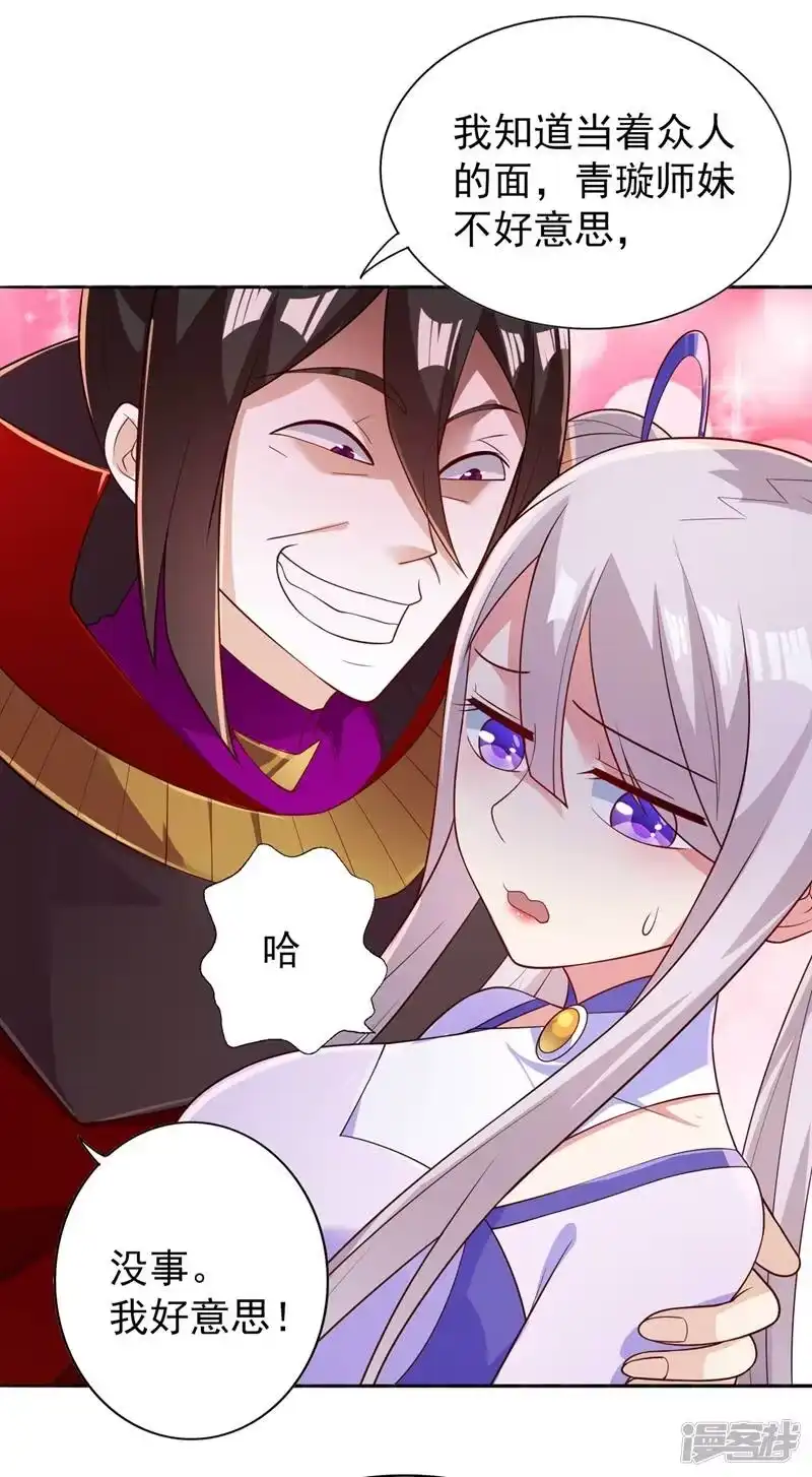 灵剑尊_h 第384话 常名扬求娶青璇 第18页