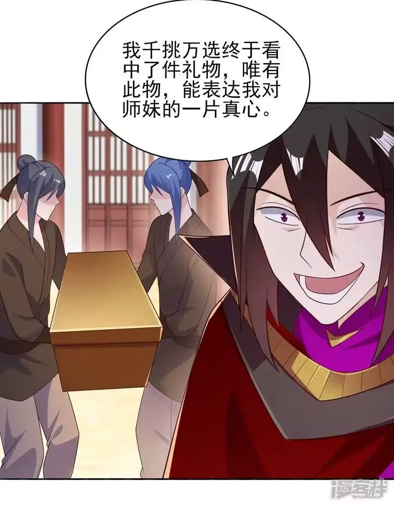 灵剑尊_h 第384话 常名扬求娶青璇 第19页