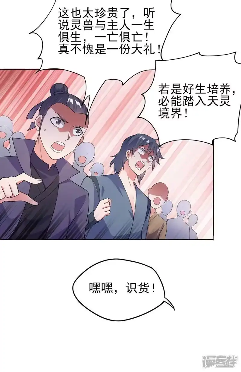 灵剑尊_h 第384话 常名扬求娶青璇 第21页
