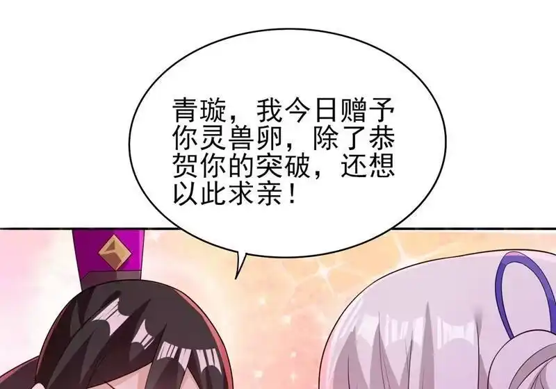 灵剑尊_h 第384话 常名扬求娶青璇 第22页
