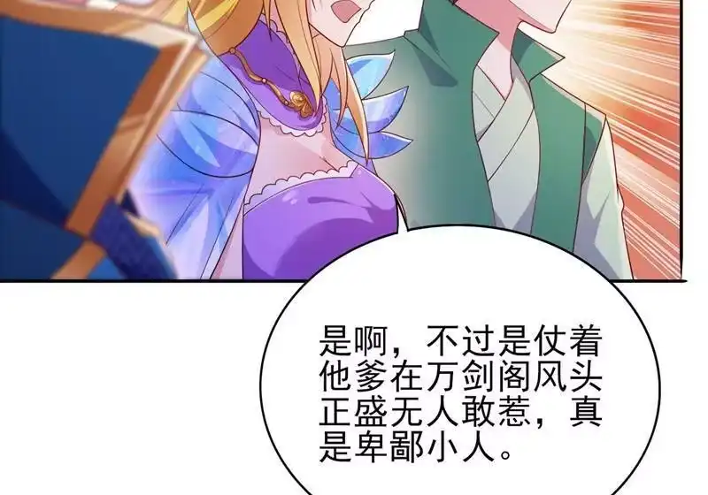 灵剑尊_h 第384话 常名扬求娶青璇 第31页
