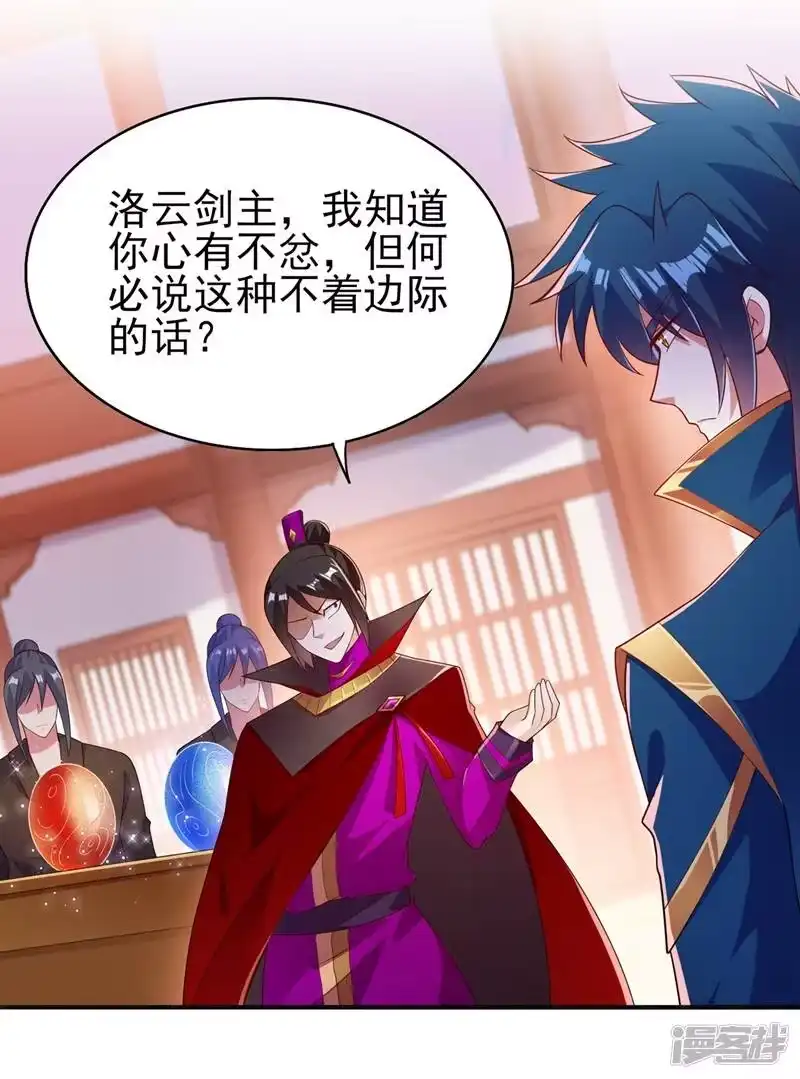 灵剑尊_h 第384话 常名扬求娶青璇 第40页