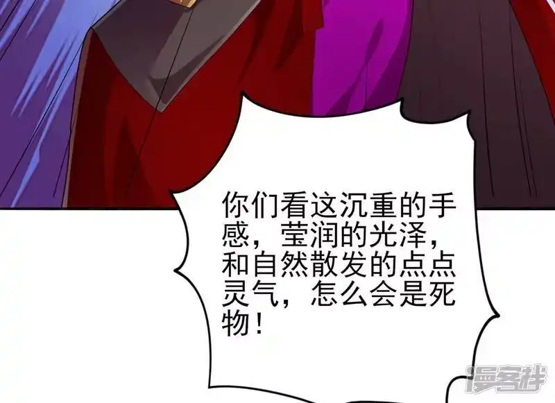 灵剑尊_h 第384话 常名扬求娶青璇 第43页