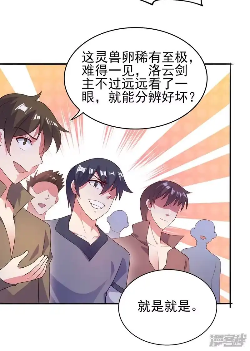 灵剑尊_h 第384话 常名扬求娶青璇 第44页