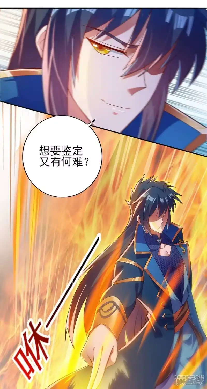 灵剑尊_h 第384话 常名扬求娶青璇 第45页