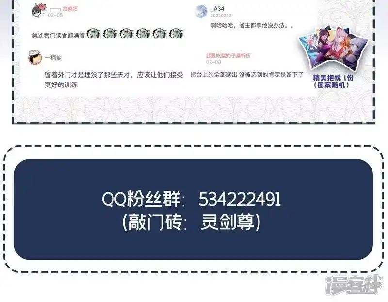 灵剑尊_h 第384话 常名扬求娶青璇 第51页