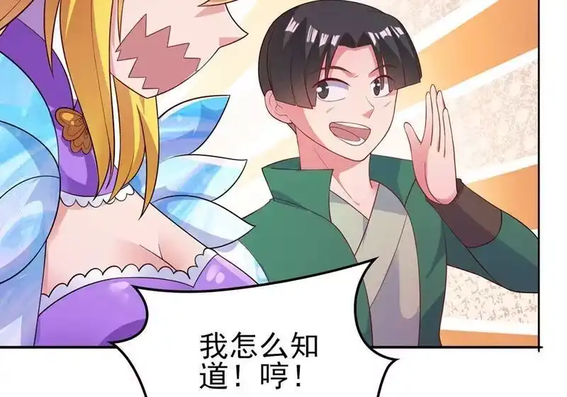 灵剑尊_h 第385话 试探陆青璇 第11页