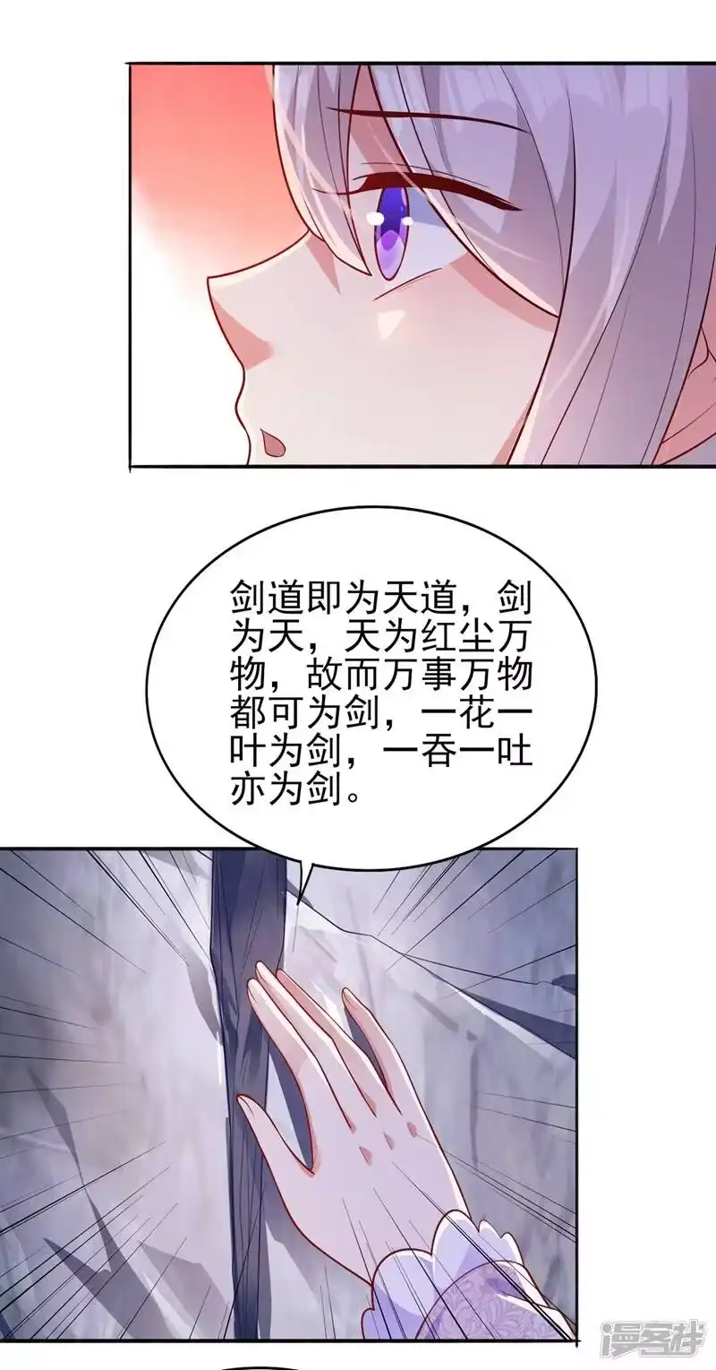灵剑尊_h 第385话 试探陆青璇 第22页