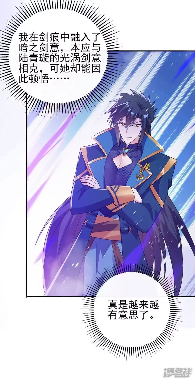 灵剑尊_h 第385话 试探陆青璇 第32页