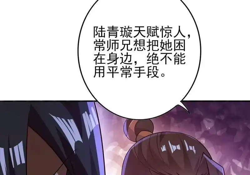灵剑尊_h 第385话 试探陆青璇 第34页