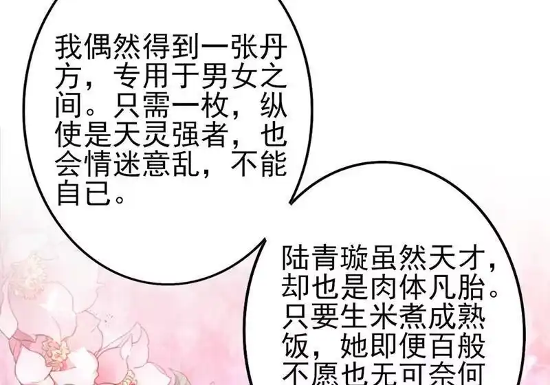 灵剑尊_h 第385话 试探陆青璇 第37页