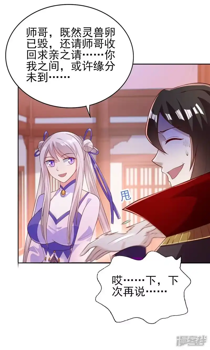 灵剑尊_h 第385话 试探陆青璇 第5页