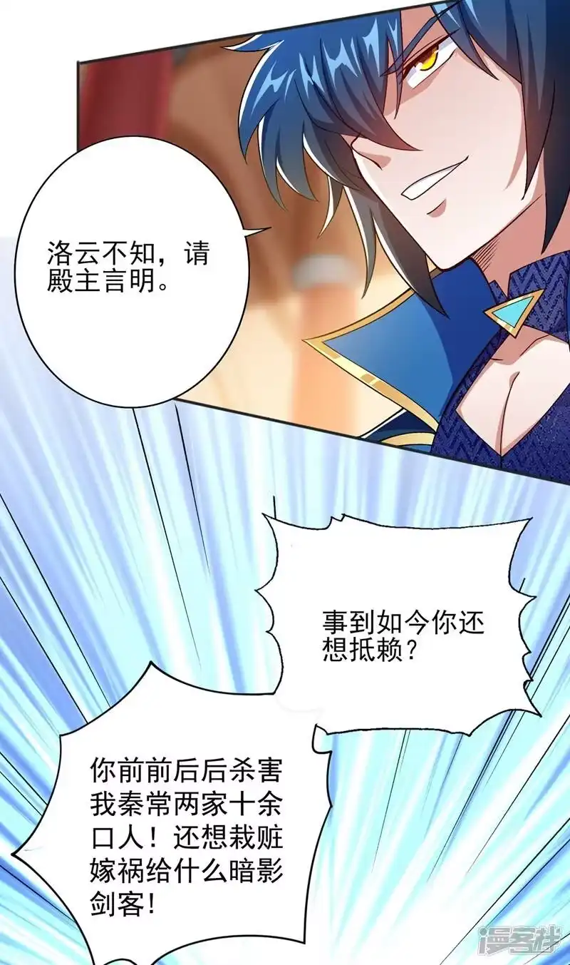 灵剑尊_h 第386话 洛云是暗影剑客？！ 第17页