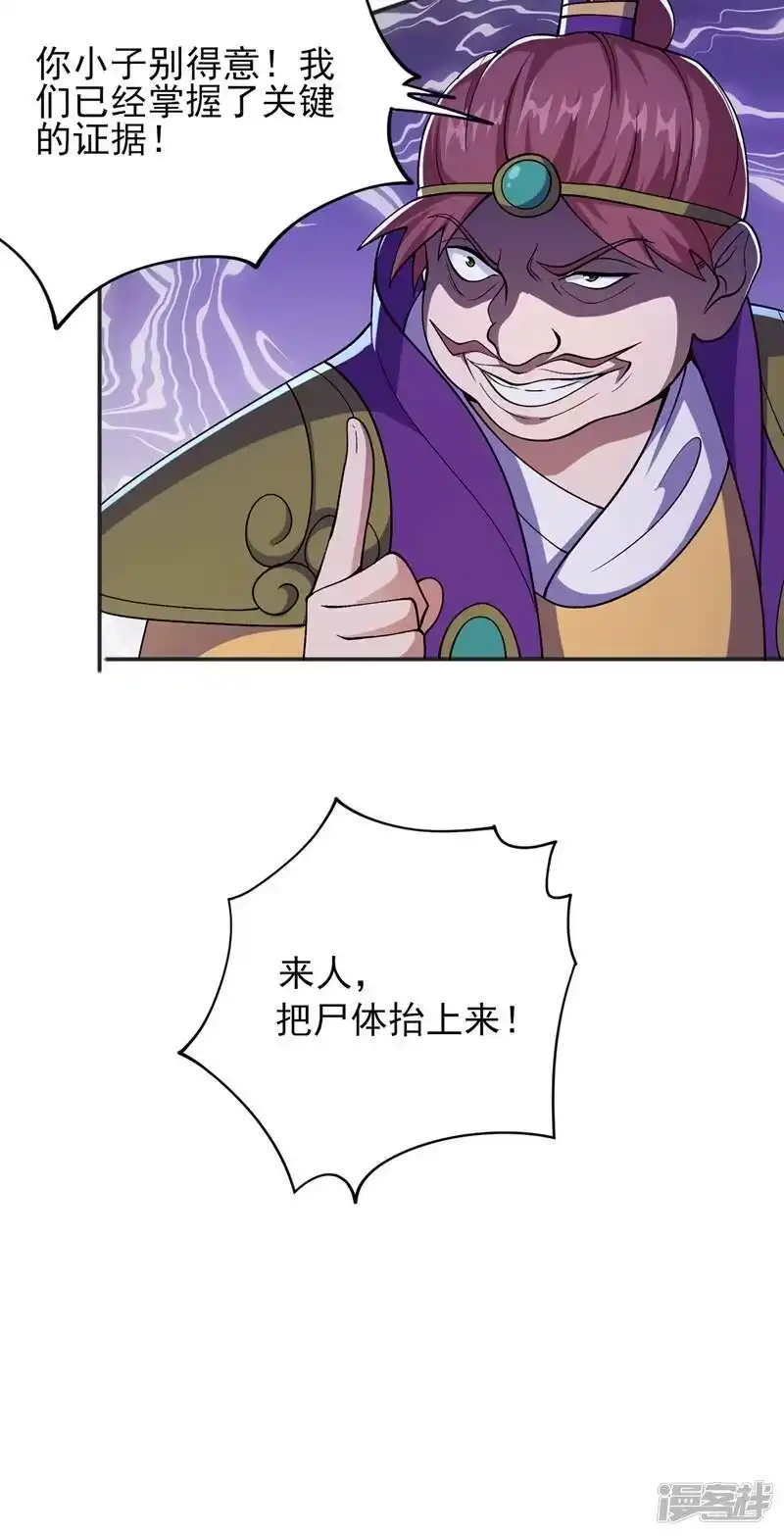 灵剑尊_h 第386话 洛云是暗影剑客？！ 第20页