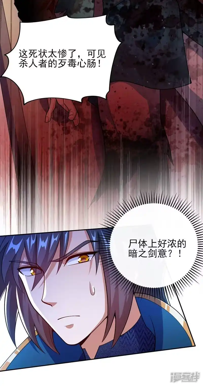 灵剑尊_h 第386话 洛云是暗影剑客？！ 第24页