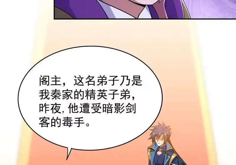 灵剑尊_h 第386话 洛云是暗影剑客？！ 第26页