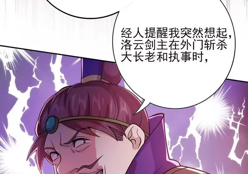 灵剑尊_h 第386话 洛云是暗影剑客？！ 第30页