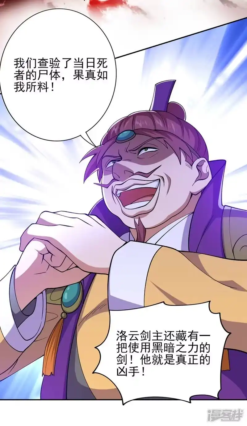 灵剑尊_h 第386话 洛云是暗影剑客？！ 第33页