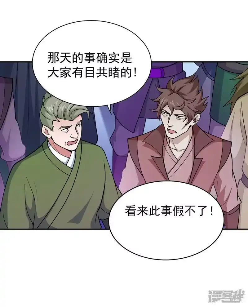 灵剑尊_h 第386话 洛云是暗影剑客？！ 第34页