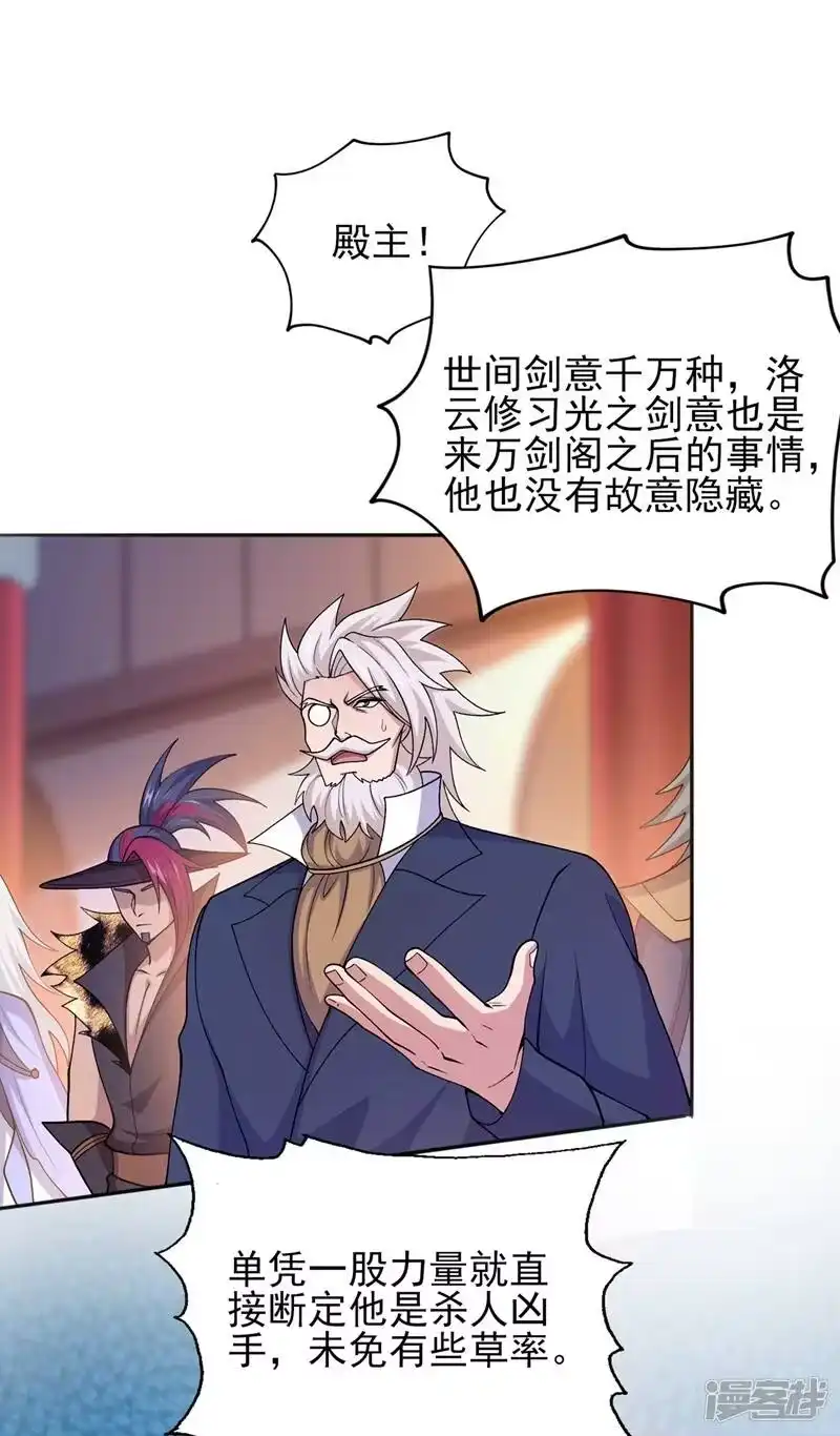 灵剑尊_h 第386话 洛云是暗影剑客？！ 第35页