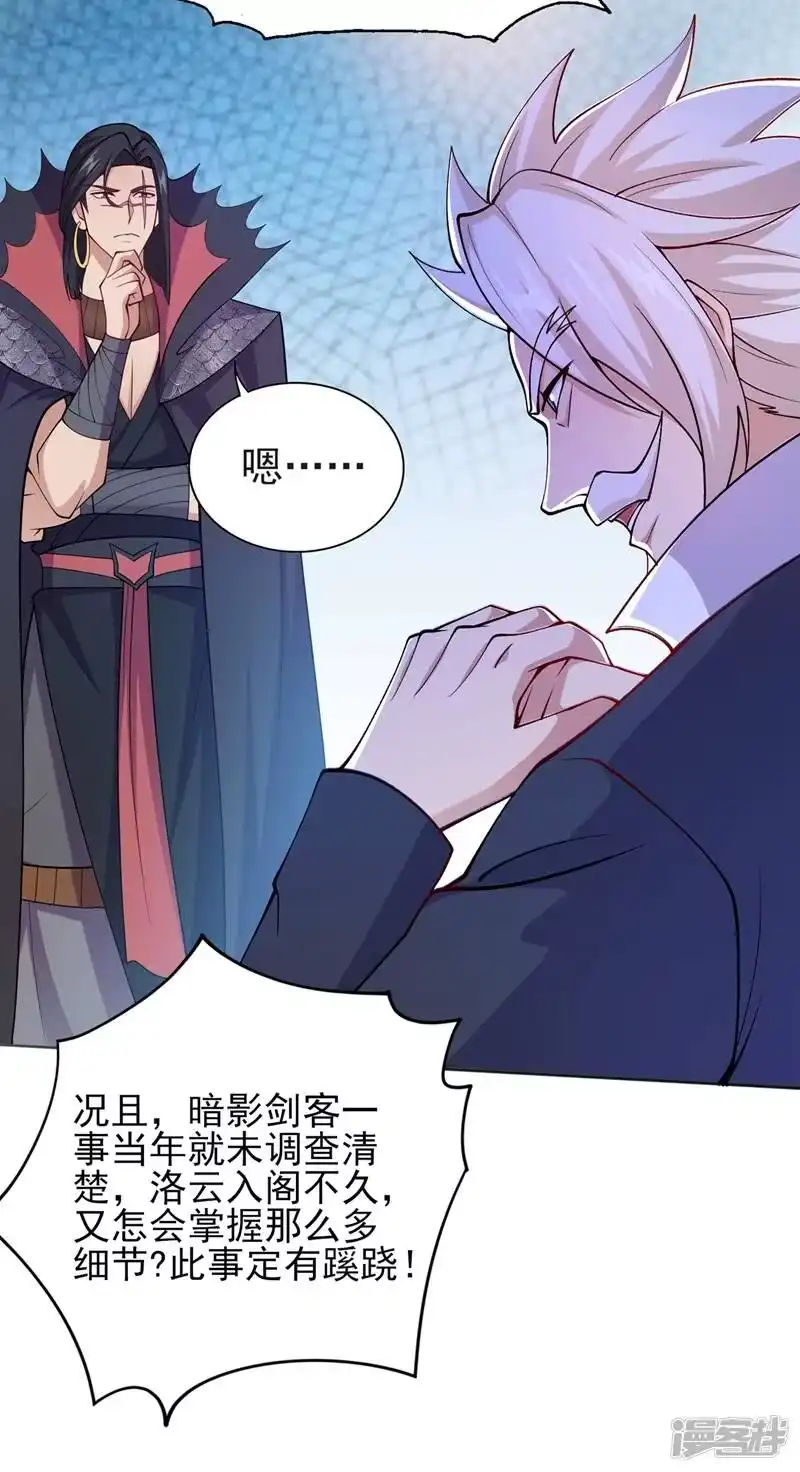 灵剑尊_h 第386话 洛云是暗影剑客？！ 第36页