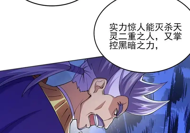 灵剑尊_h 第386话 洛云是暗影剑客？！ 第38页