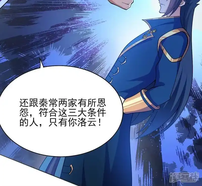 灵剑尊_h 第386话 洛云是暗影剑客？！ 第40页