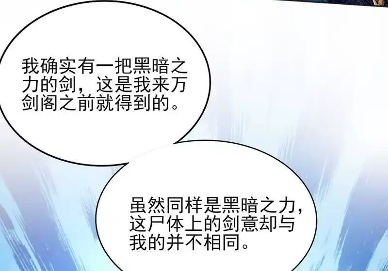 灵剑尊_h 第386话 洛云是暗影剑客？！ 第43页